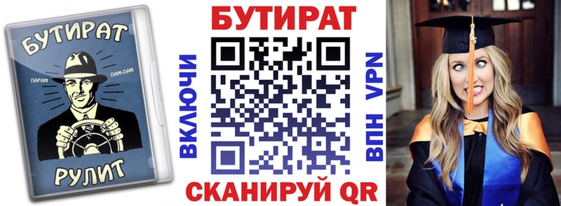 Купить закладки  Серпухов  Бутират Butirat 